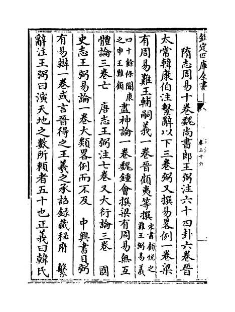 【玉海】卷三十六至三十七.pdf