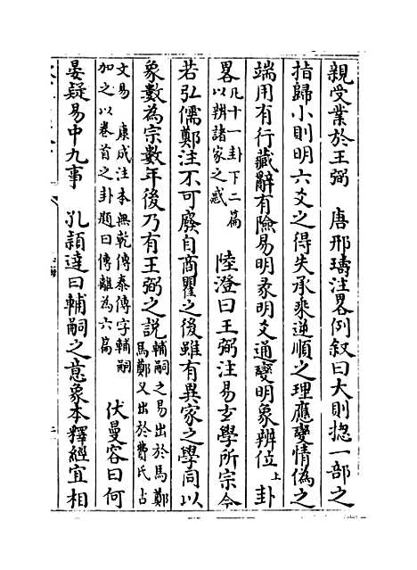 【玉海】卷三十六至三十七.pdf