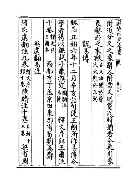 【玉海】卷三十六至三十七.pdf