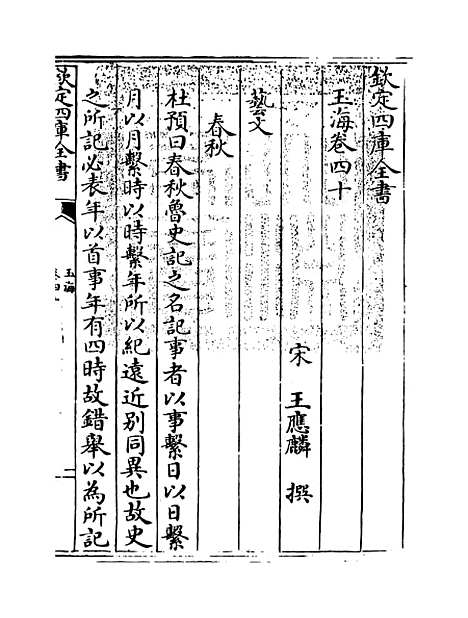 【玉海】卷四十至四十一.pdf