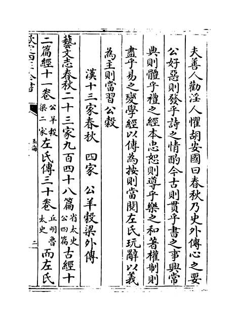 【玉海】卷四十至四十一.pdf