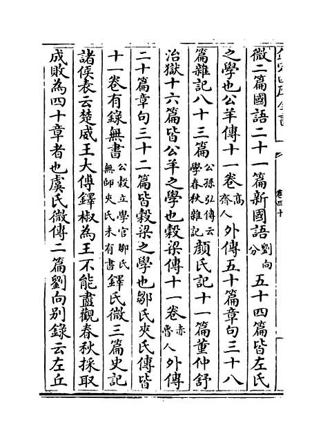 【玉海】卷四十至四十一.pdf