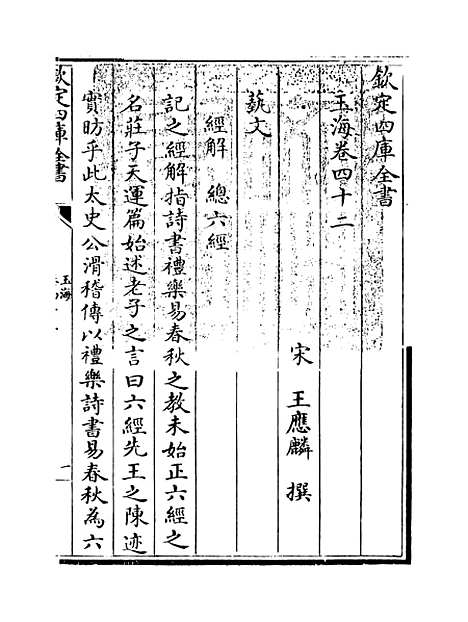 【玉海】卷四十二至四十三.pdf