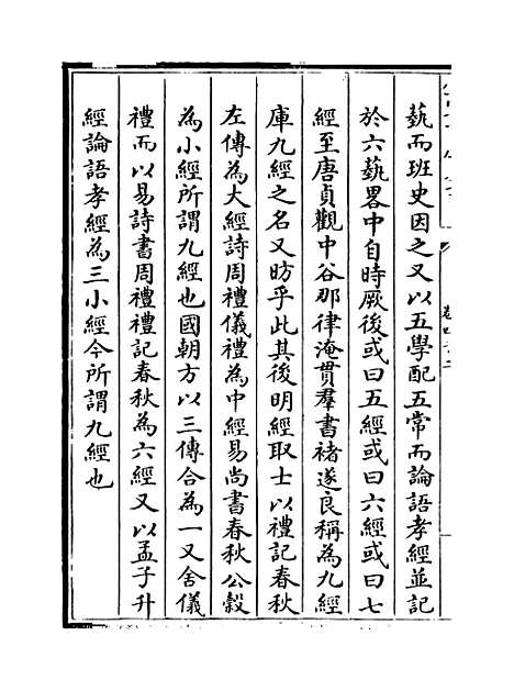 【玉海】卷四十二至四十三.pdf