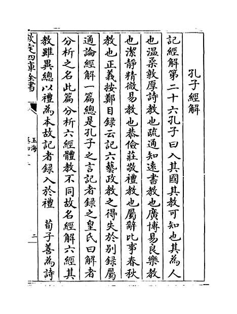 【玉海】卷四十二至四十三.pdf