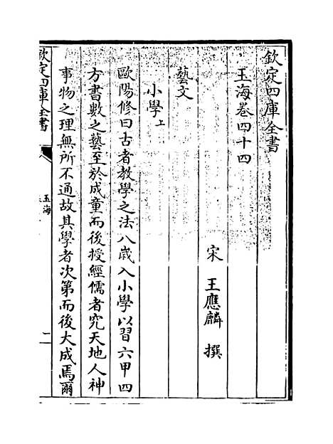 【玉海】卷四十四至四十五.pdf