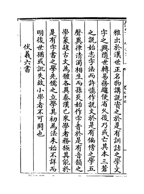 【玉海】卷四十四至四十五.pdf