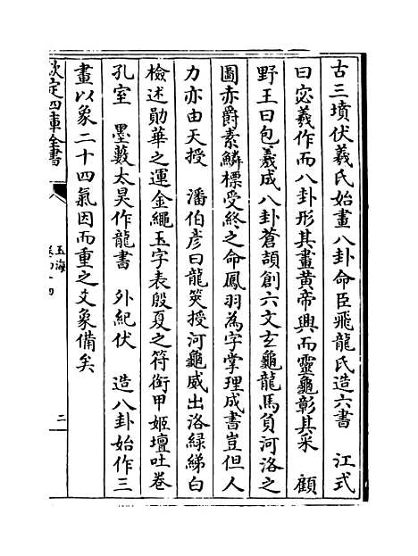 【玉海】卷四十四至四十五.pdf