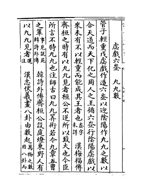 【玉海】卷四十四至四十五.pdf