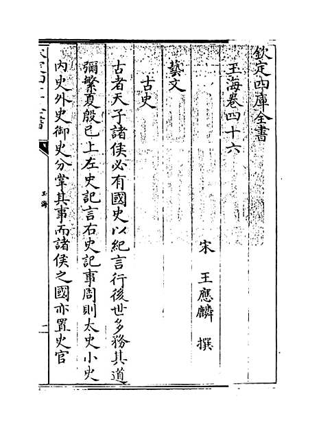 【玉海】卷四十六.pdf