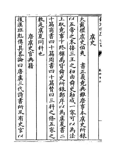 【玉海】卷四十六.pdf