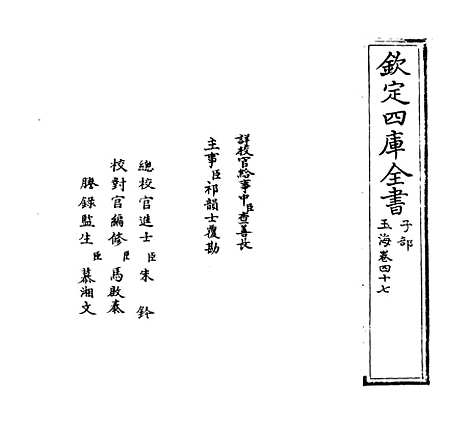 【玉海】卷四十七至四十八.pdf