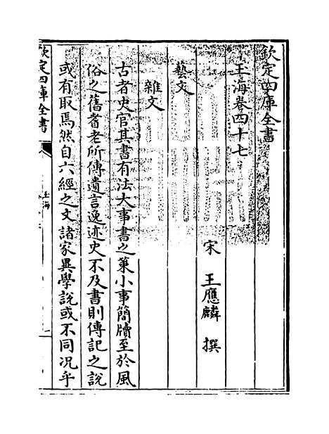 【玉海】卷四十七至四十八.pdf