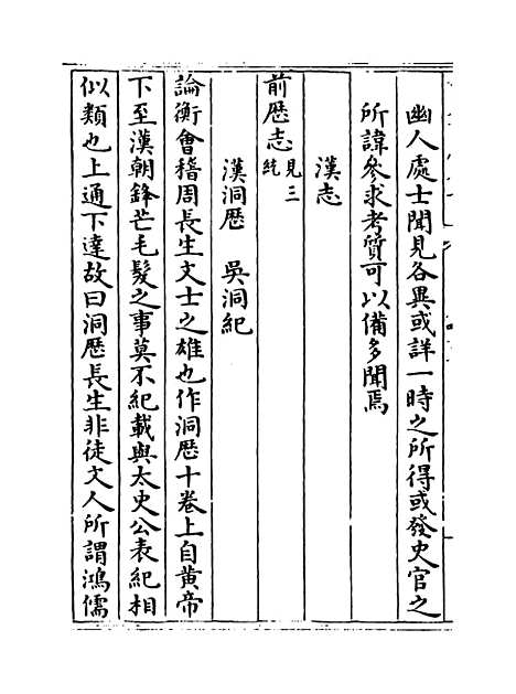 【玉海】卷四十七至四十八.pdf