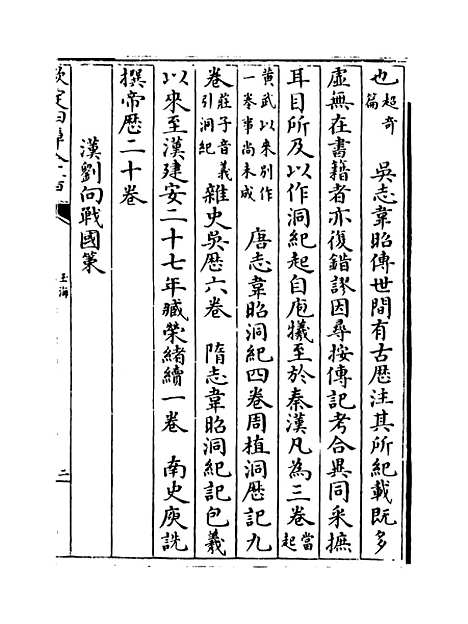 【玉海】卷四十七至四十八.pdf