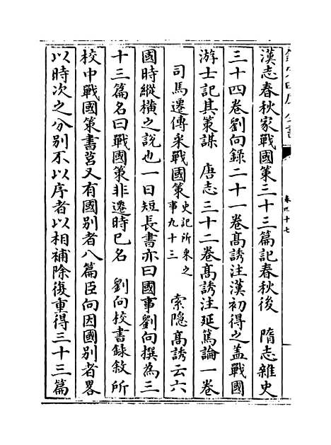 【玉海】卷四十七至四十八.pdf