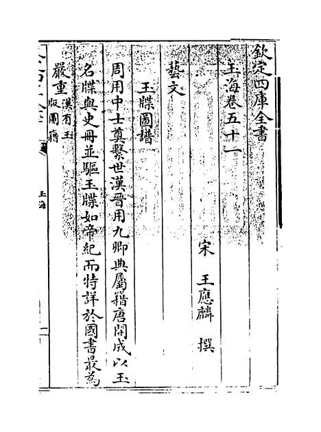 【玉海】卷五十一至五十二.pdf