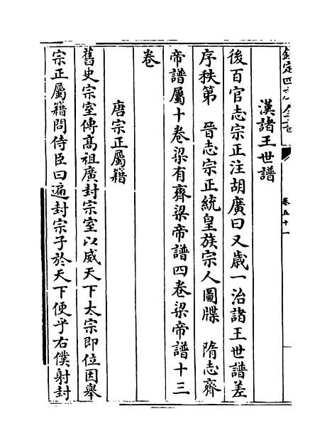 【玉海】卷五十一至五十二.pdf