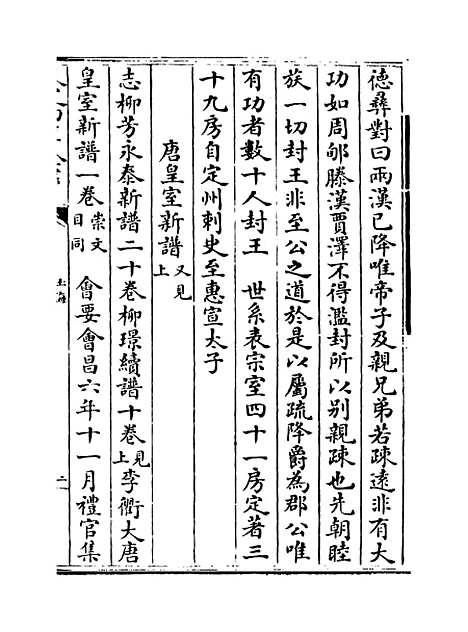 【玉海】卷五十一至五十二.pdf