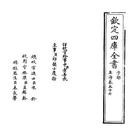 【玉海】卷五十七至五十八.pdf