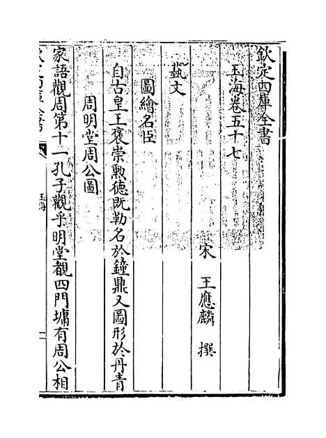 【玉海】卷五十七至五十八.pdf