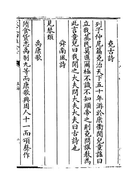 【玉海】卷五十九至六十.pdf