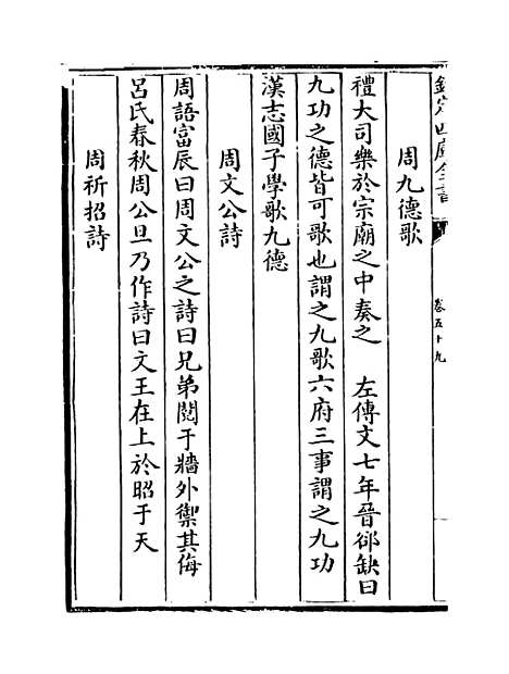 【玉海】卷五十九至六十.pdf