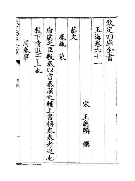 【玉海】卷六十一至六十二.pdf