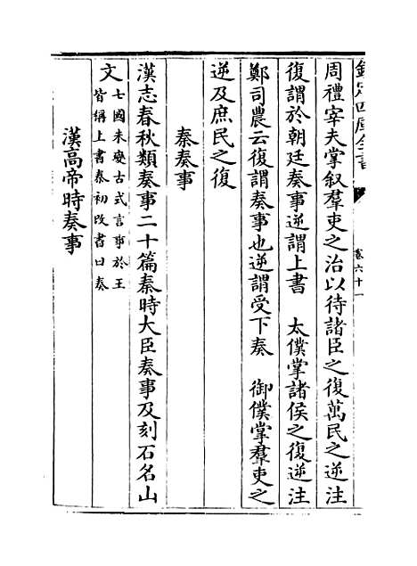 【玉海】卷六十一至六十二.pdf