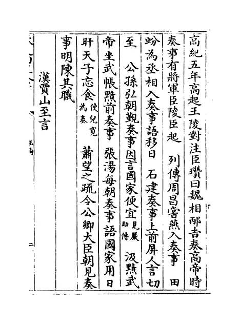 【玉海】卷六十一至六十二.pdf