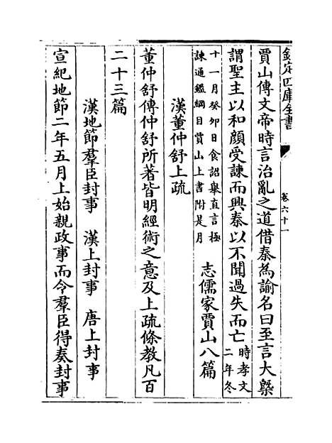 【玉海】卷六十一至六十二.pdf