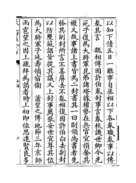 【玉海】卷六十一至六十二.pdf