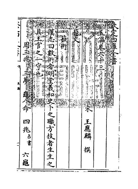 【玉海】卷六十三至六十四.pdf