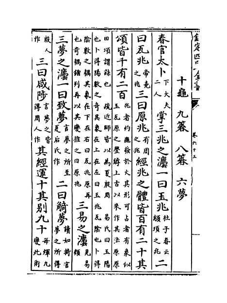 【玉海】卷六十三至六十四.pdf