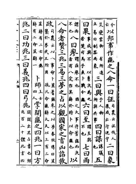 【玉海】卷六十三至六十四.pdf