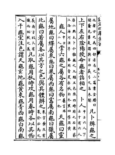 【玉海】卷六十三至六十四.pdf