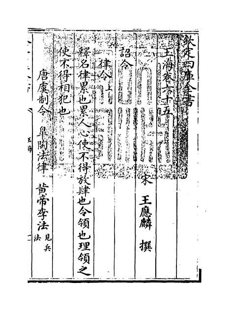 【玉海】卷六十五.pdf