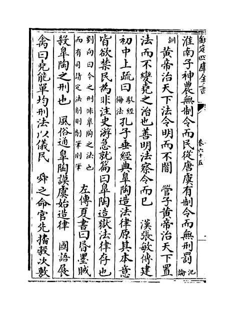 【玉海】卷六十五.pdf