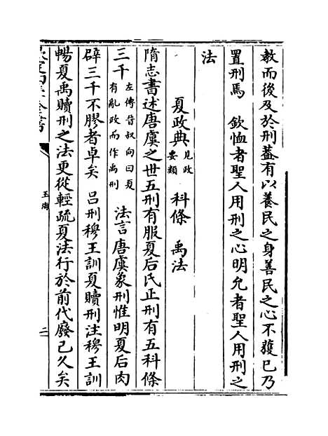 【玉海】卷六十五.pdf