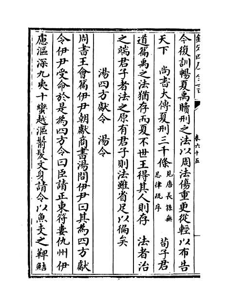 【玉海】卷六十五.pdf