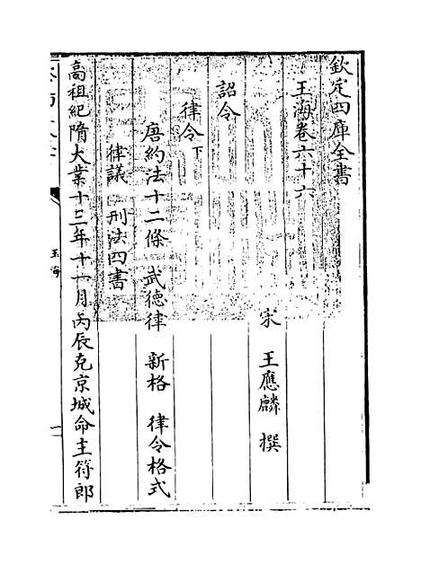 【玉海】卷六十六至六十七.pdf