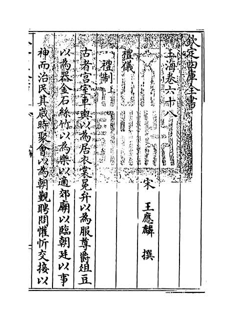 【玉海】卷六十八至六十九.pdf