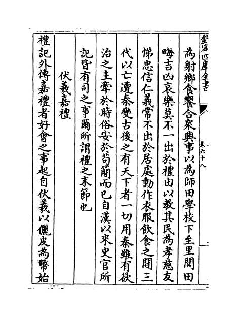 【玉海】卷六十八至六十九.pdf