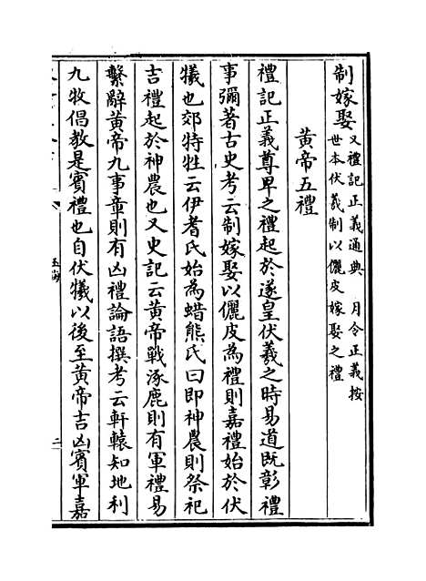 【玉海】卷六十八至六十九.pdf