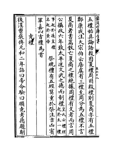 【玉海】卷六十八至六十九.pdf