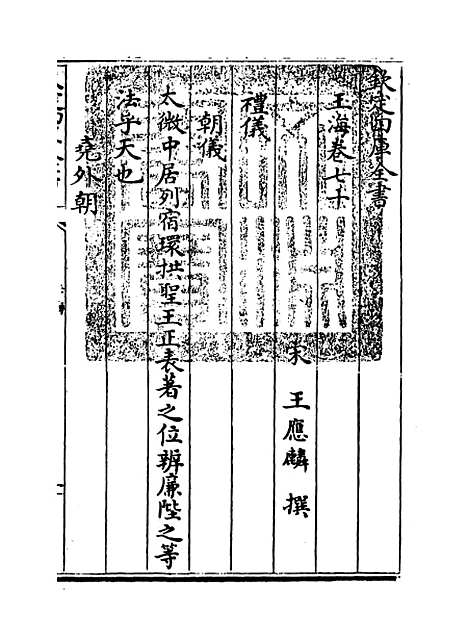 【玉海】卷七十至七十二.pdf