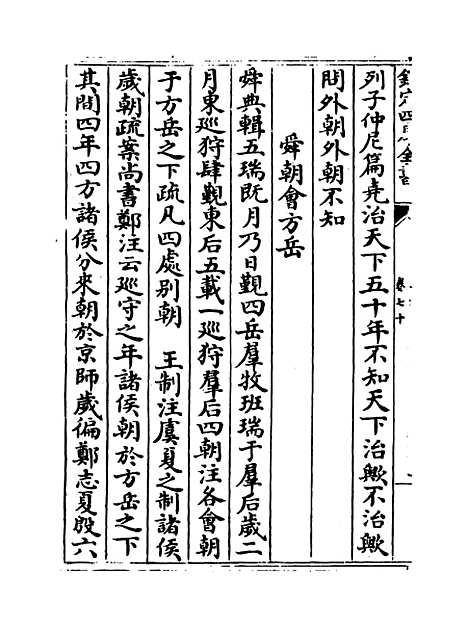 【玉海】卷七十至七十二.pdf