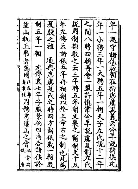 【玉海】卷七十至七十二.pdf