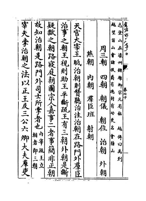 【玉海】卷七十至七十二.pdf