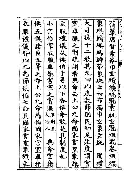 【玉海】卷七十八至七十九.pdf